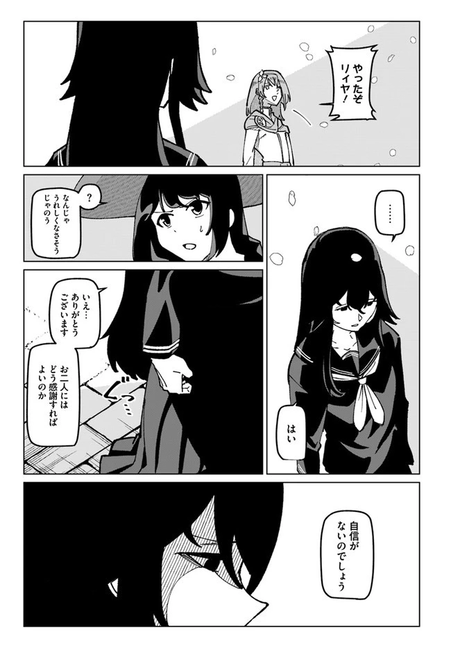 僕と彼女の転生る異世界 第18話 - 9