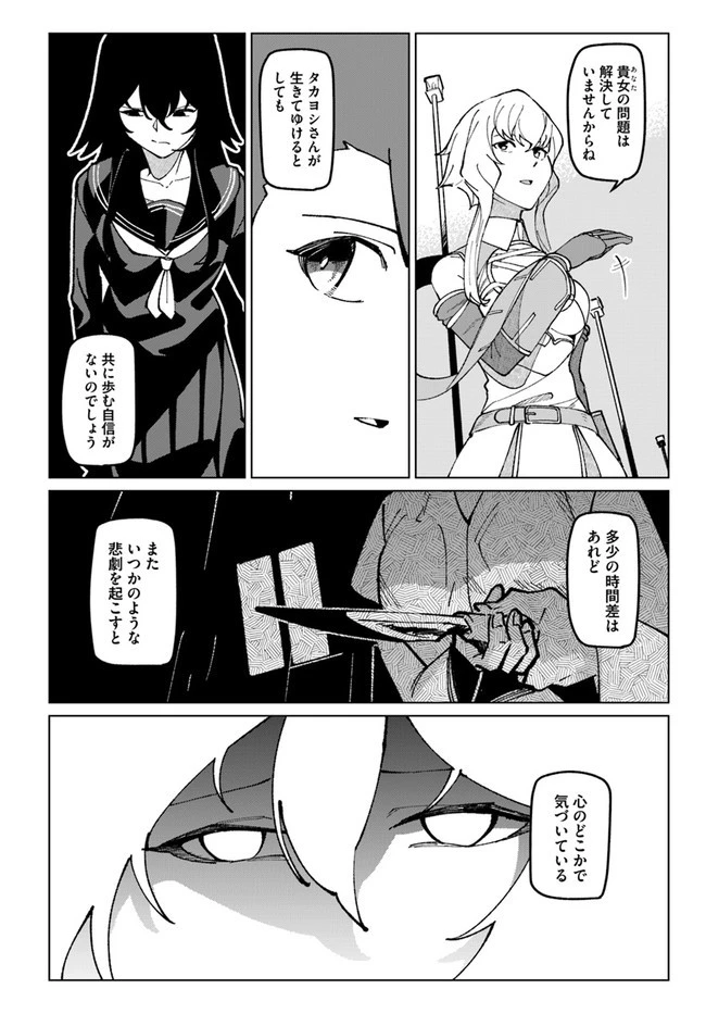 僕と彼女の転生る異世界 第18話 - 10