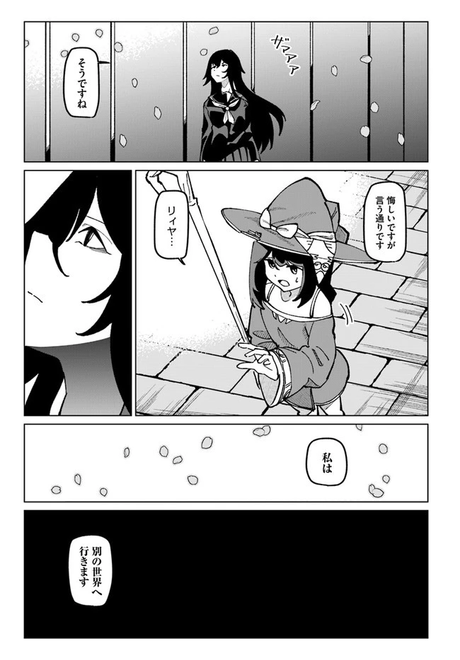 僕と彼女の転生る異世界 第18話 - 11