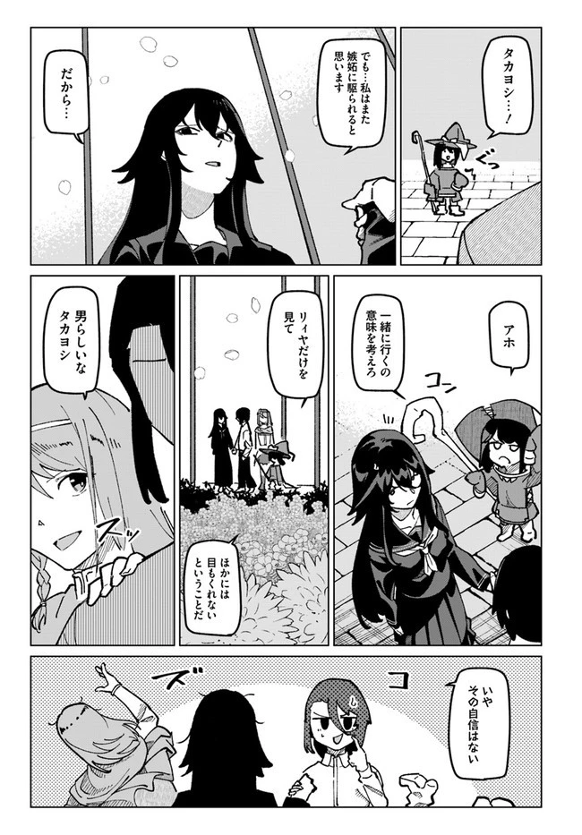 僕と彼女の転生る異世界 第18話 - 15