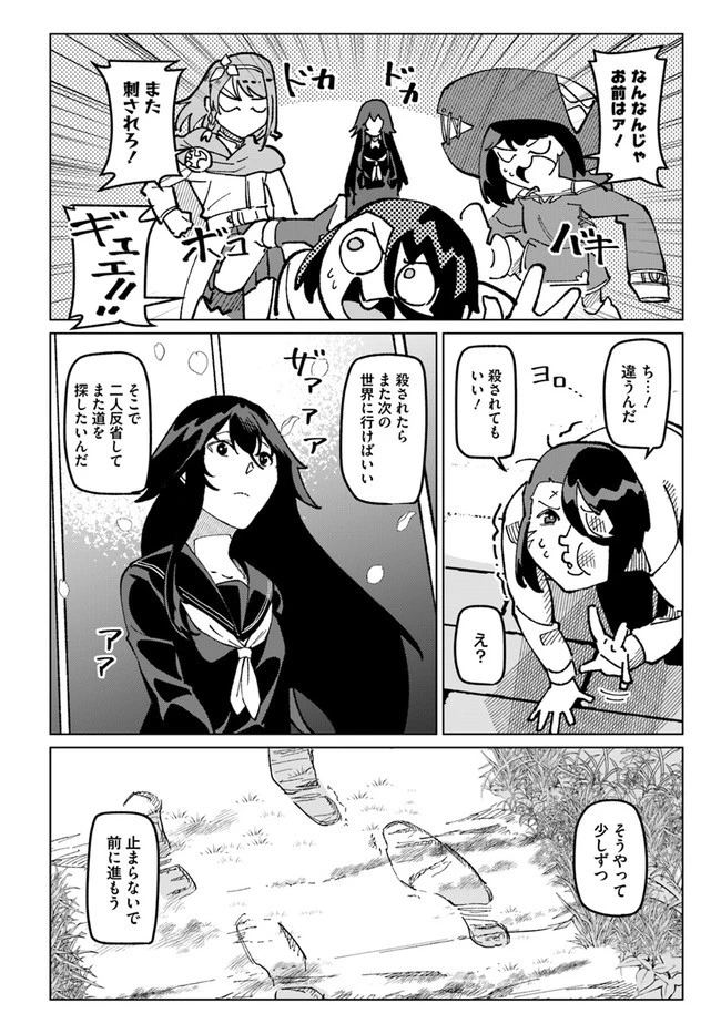 僕と彼女の転生る異世界 第18話 - 16