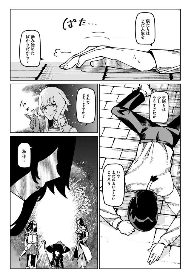 僕と彼女の転生る異世界 第18話 - 17