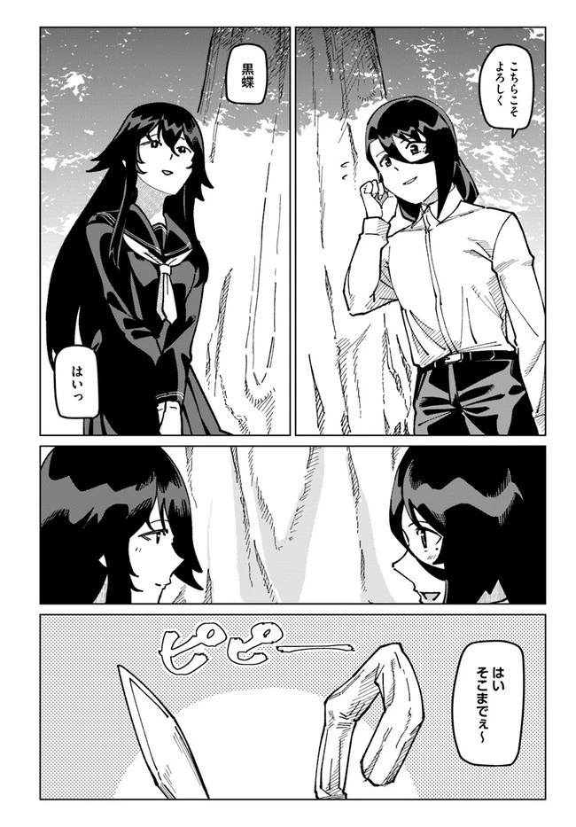 僕と彼女の転生る異世界 第18話 - 20