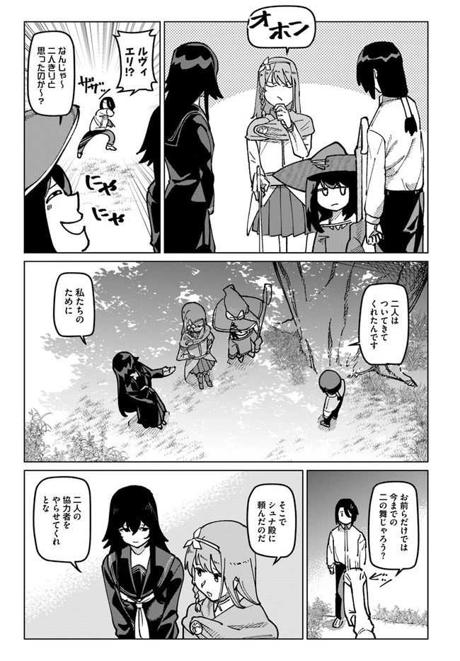 僕と彼女の転生る異世界 第18話 - 21