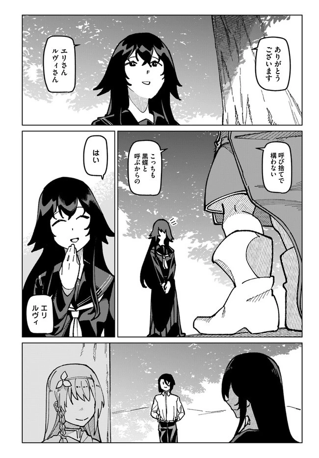 僕と彼女の転生る異世界 第18話 - 22