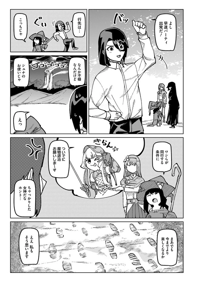 僕と彼女の転生る異世界 第18話 - 23