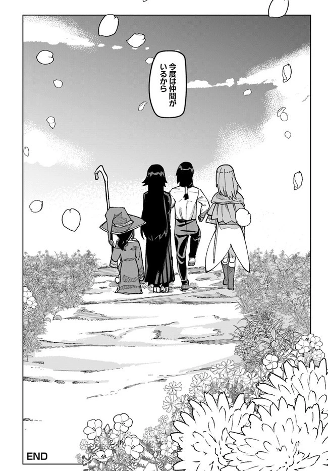 僕と彼女の転生る異世界 第18話 - 24