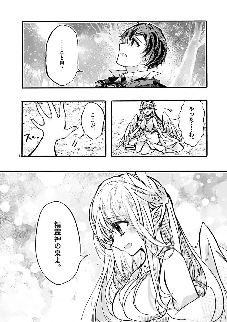 最強職《竜騎士》から初級職《運び屋》になったのに、なぜか勇者達から頼られてます 第50.1話 - 2