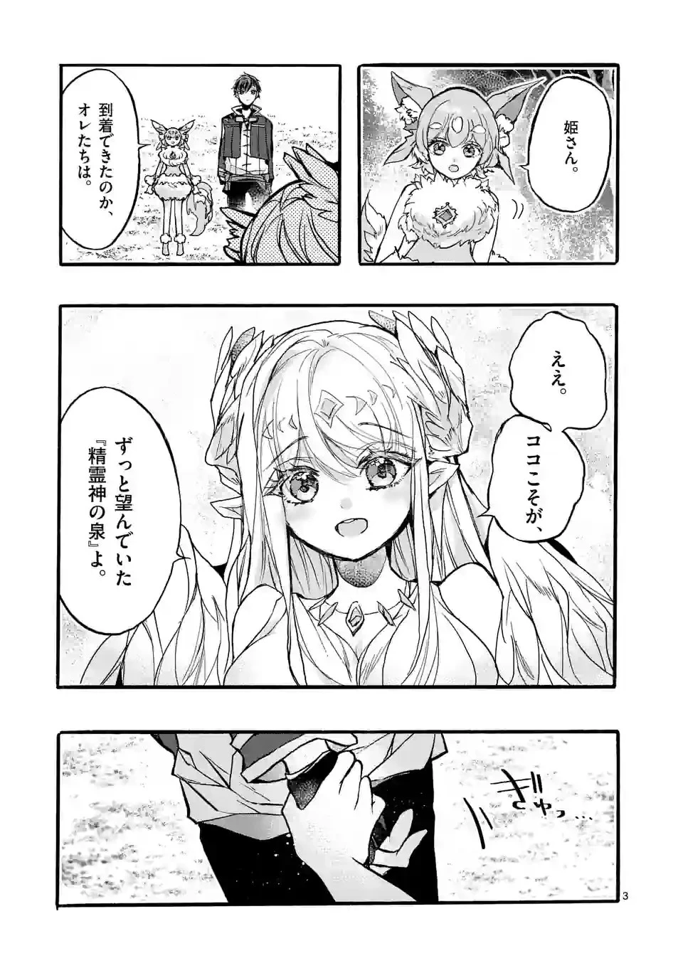 最強職《竜騎士》から初級職《運び屋》になったのに、なぜか勇者達から頼られてます 第50.1話 - 3