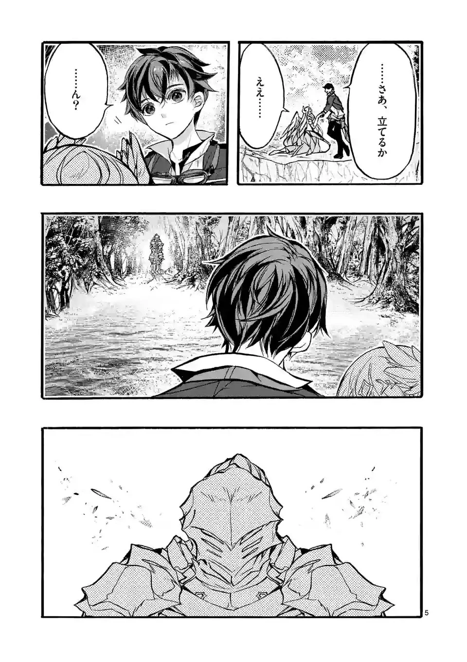 最強職《竜騎士》から初級職《運び屋》になったのに、なぜか勇者達から頼られてます 第50.1話 - 5