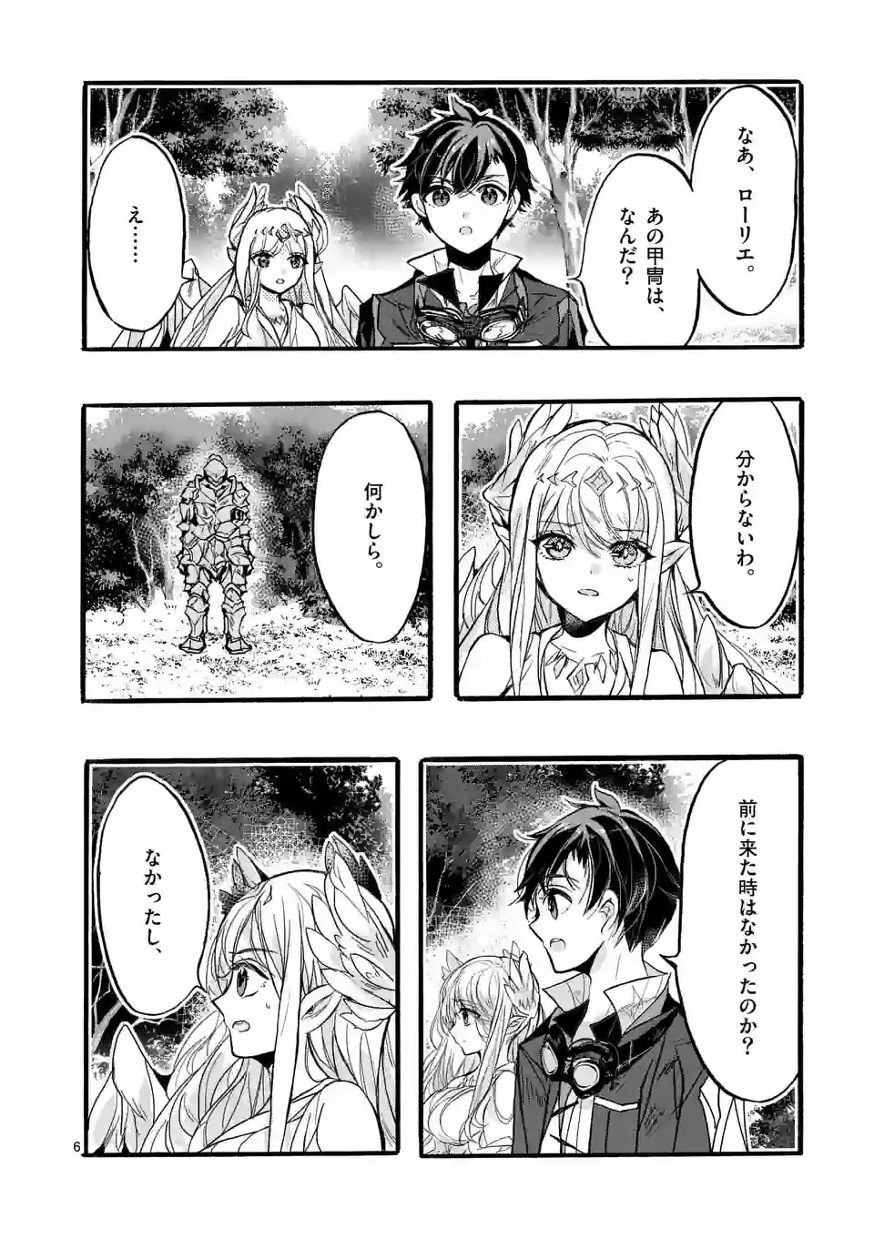 最強職《竜騎士》から初級職《運び屋》になったのに、なぜか勇者達から頼られてます 第50.1話 - 6