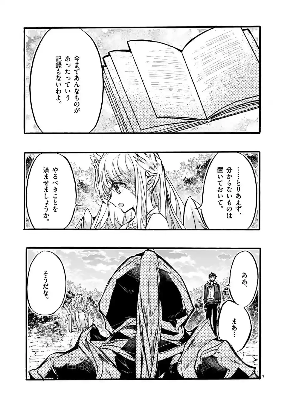 最強職《竜騎士》から初級職《運び屋》になったのに、なぜか勇者達から頼られてます 第50.1話 - 7