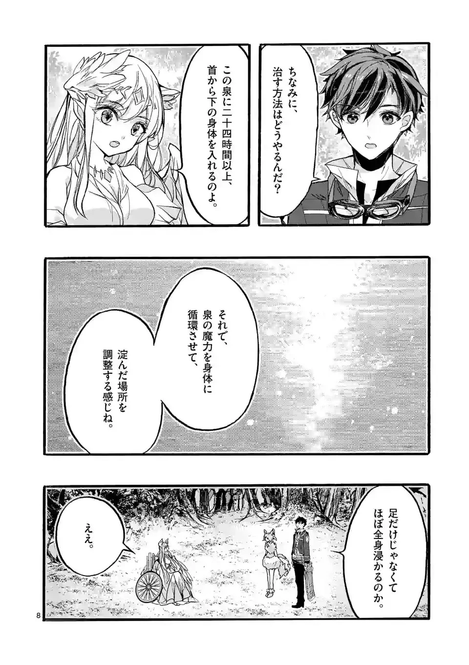 最強職《竜騎士》から初級職《運び屋》になったのに、なぜか勇者達から頼られてます 第50.1話 - 8