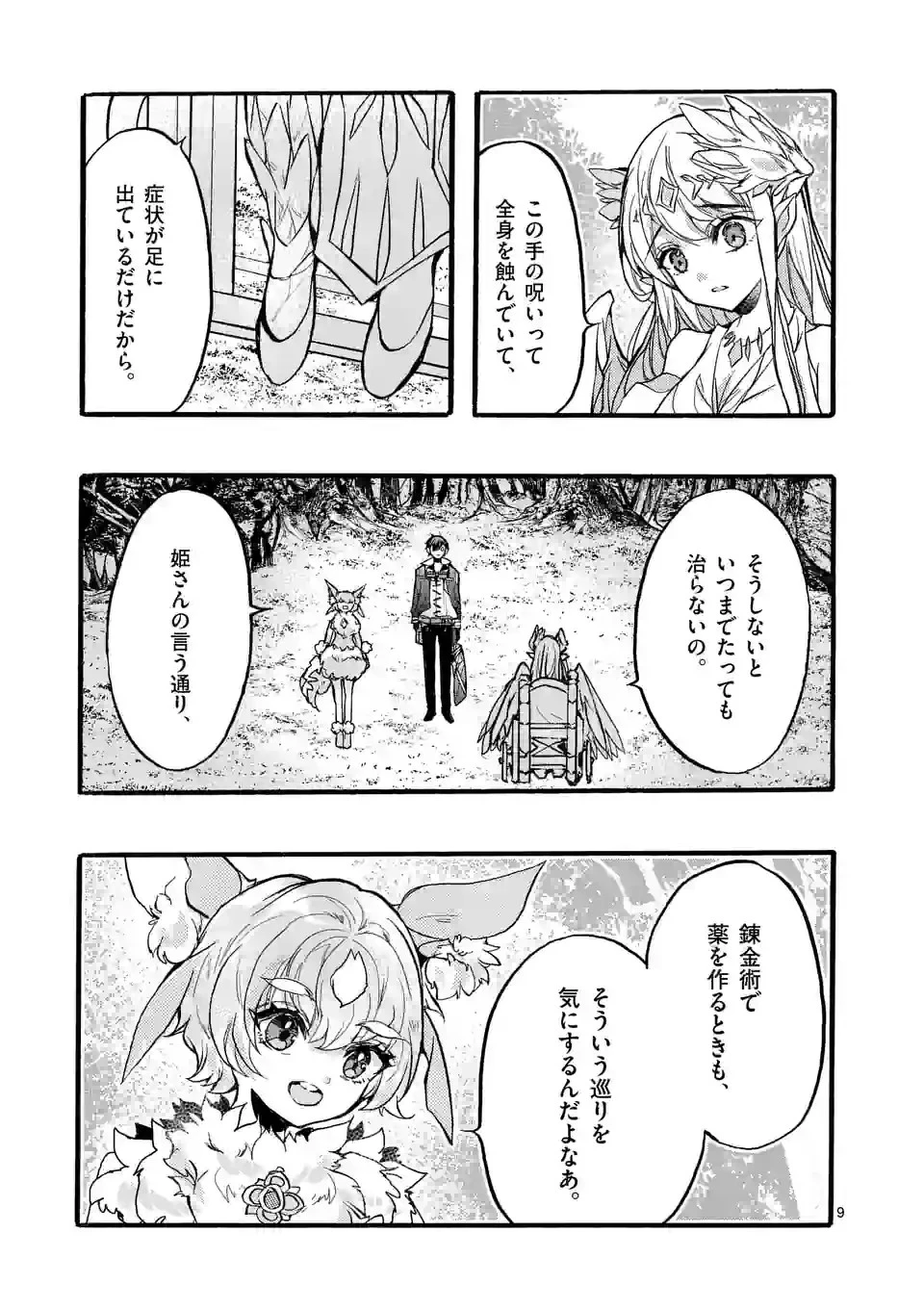 最強職《竜騎士》から初級職《運び屋》になったのに、なぜか勇者達から頼られてます 第50.1話 - 9