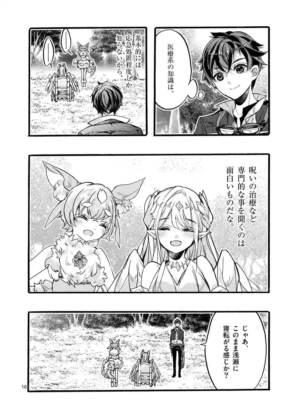 最強職《竜騎士》から初級職《運び屋》になったのに、なぜか勇者達から頼られてます 第50.1話 - 10