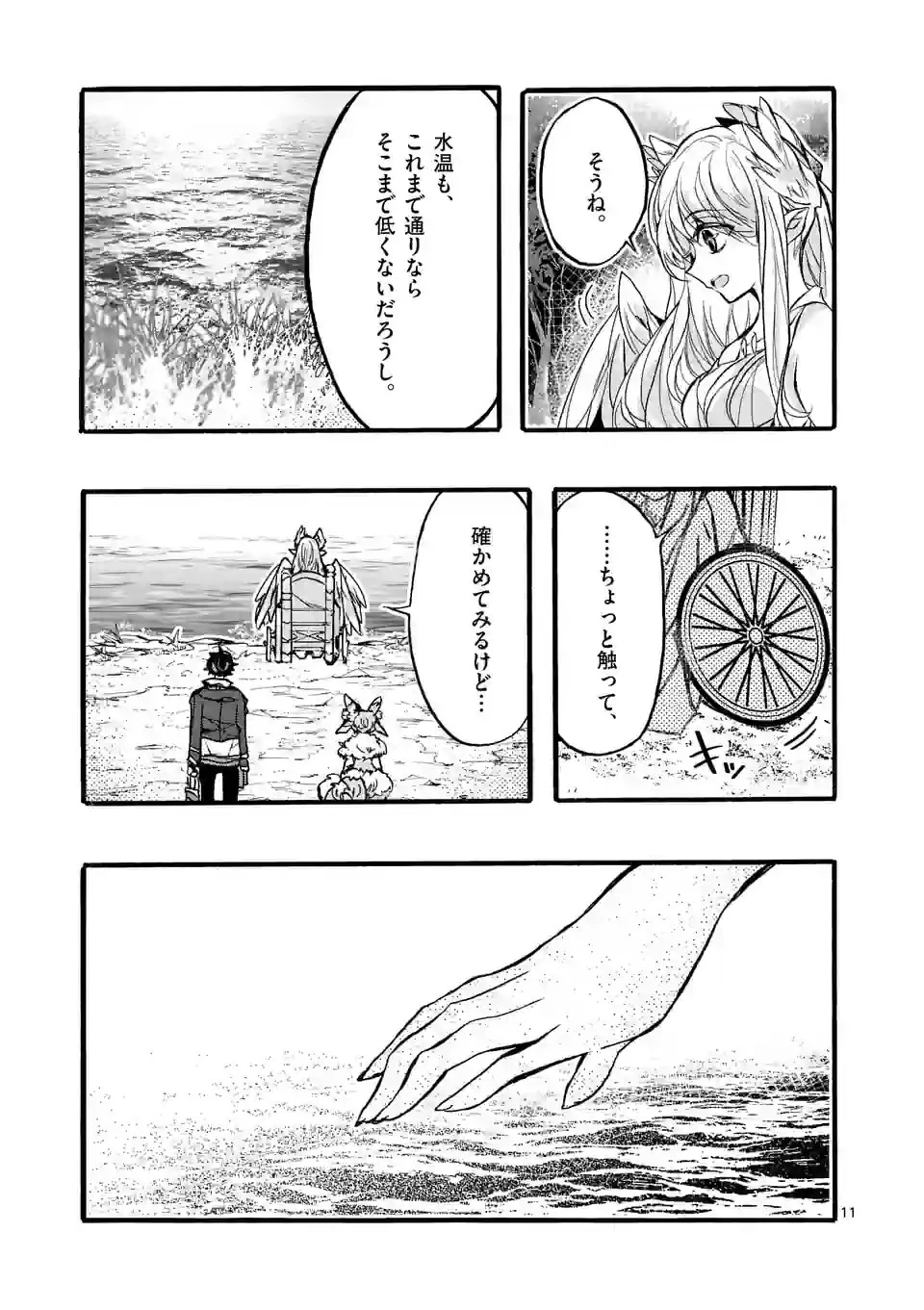 最強職《竜騎士》から初級職《運び屋》になったのに、なぜか勇者達から頼られてます 第50.2話 - 1