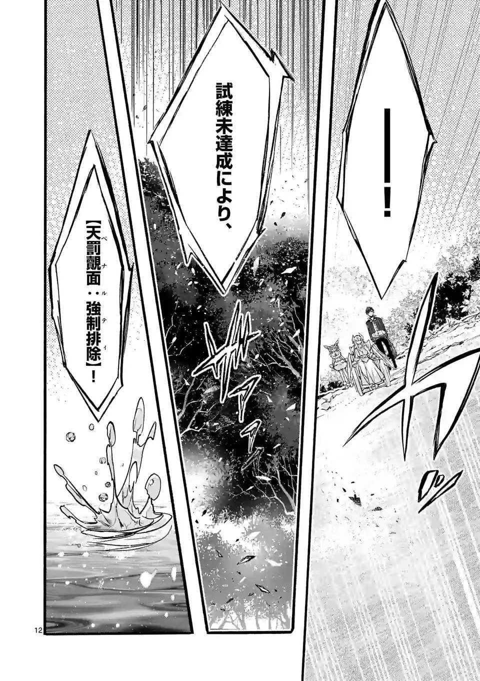 最強職《竜騎士》から初級職《運び屋》になったのに、なぜか勇者達から頼られてます 第50.2話 - 2