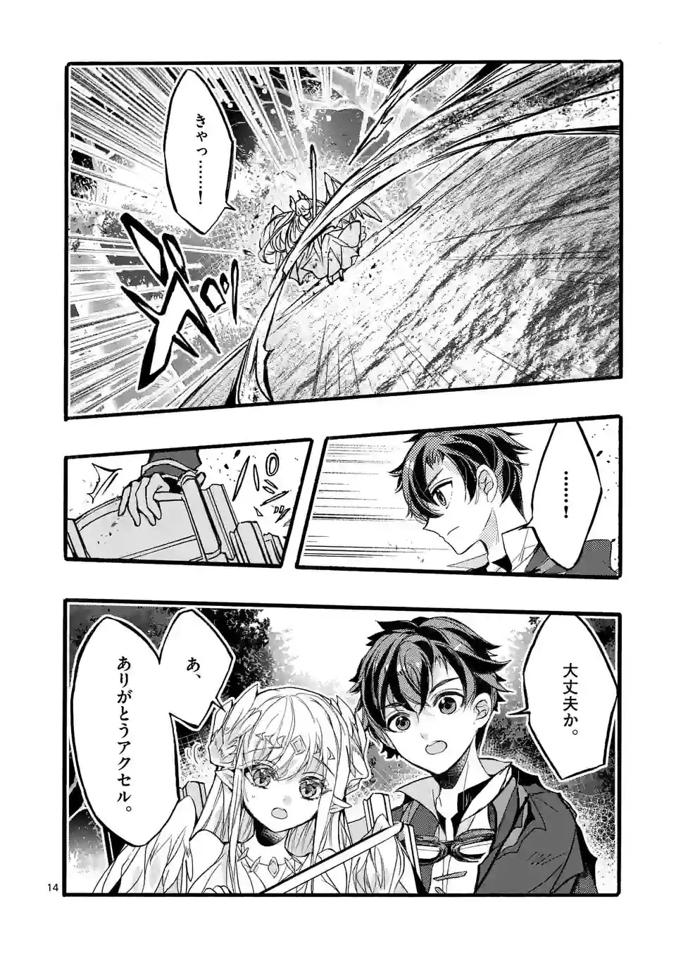 最強職《竜騎士》から初級職《運び屋》になったのに、なぜか勇者達から頼られてます 第50.2話 - 4