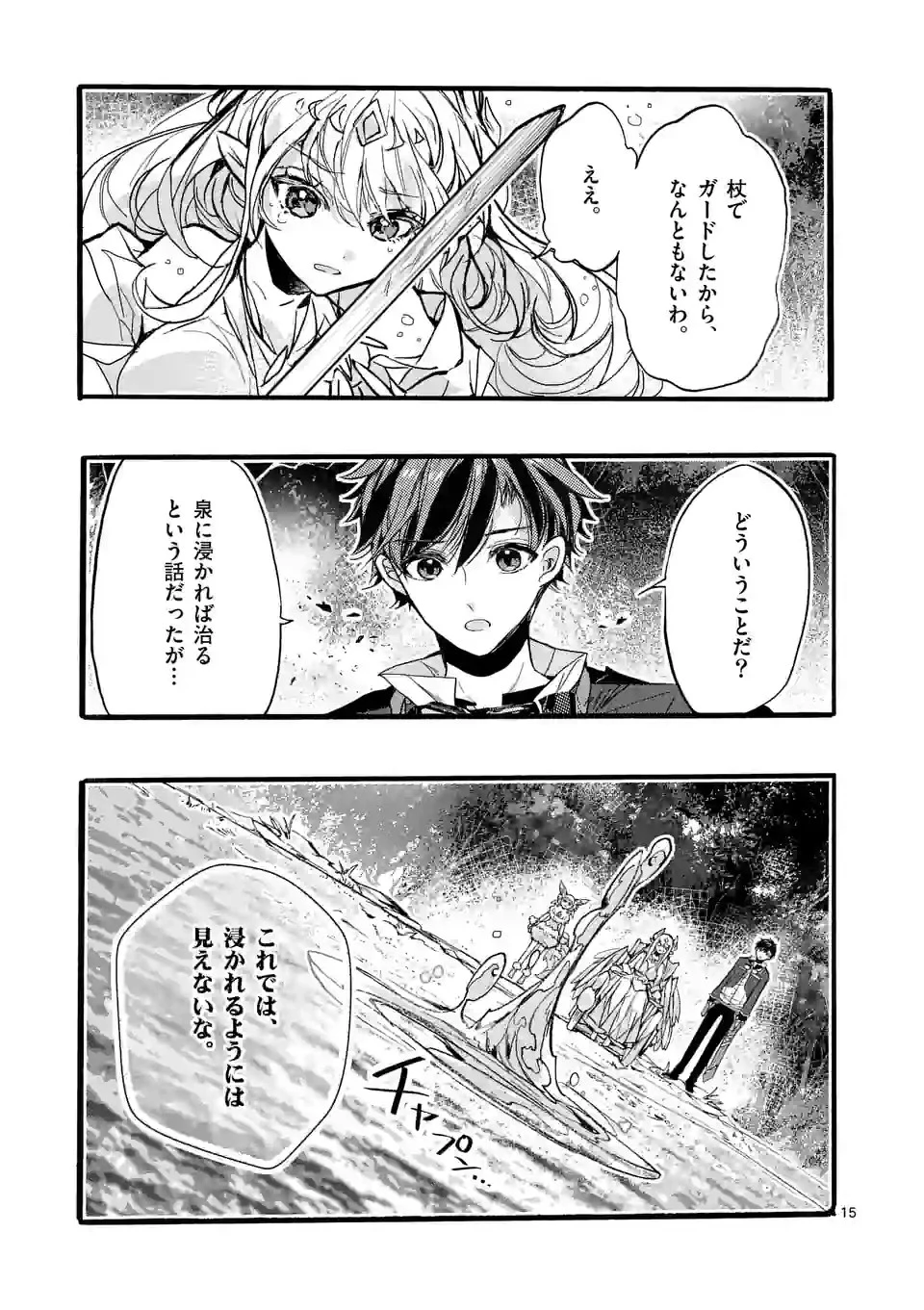 最強職《竜騎士》から初級職《運び屋》になったのに、なぜか勇者達から頼られてます 第50.2話 - 5