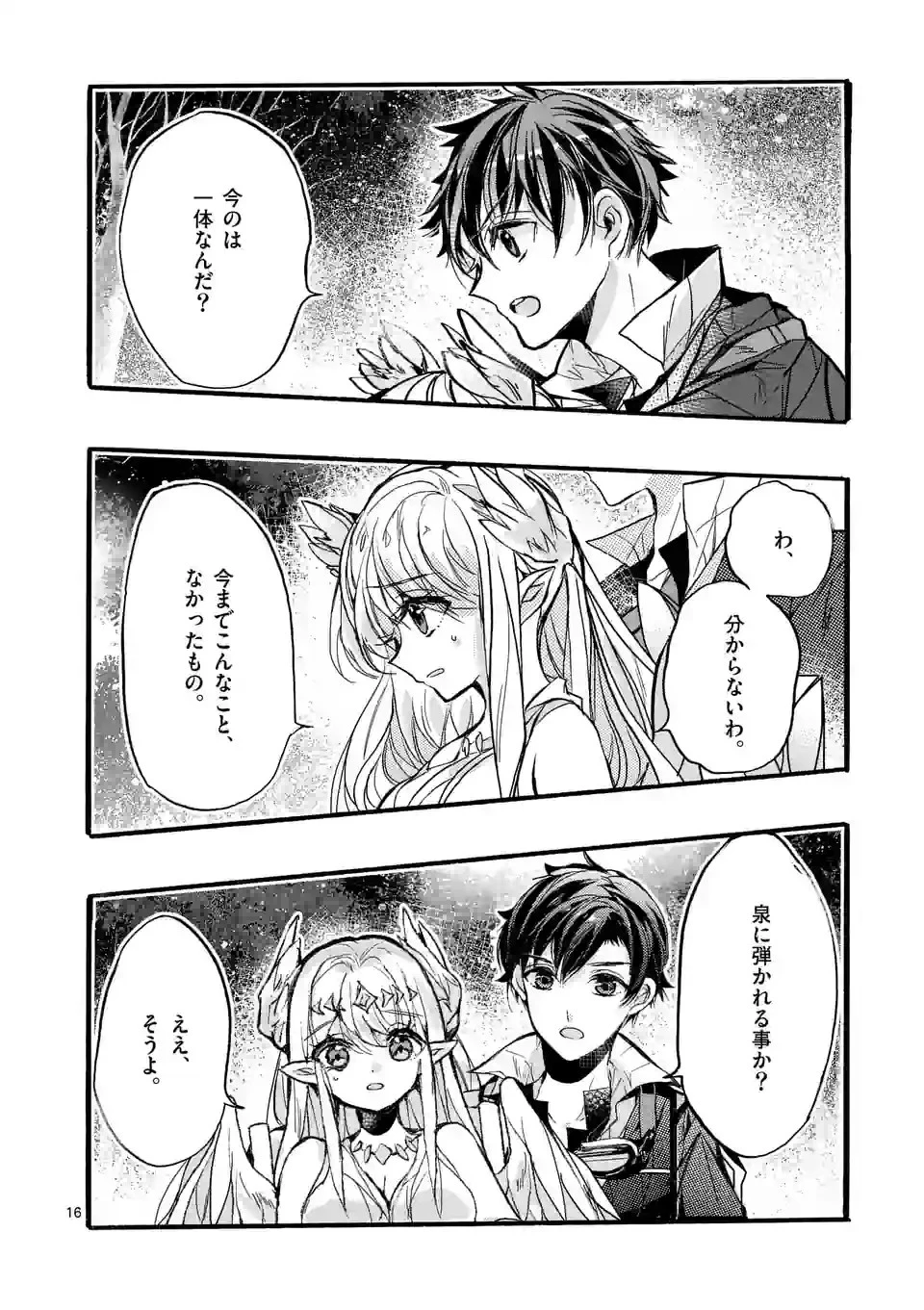 最強職《竜騎士》から初級職《運び屋》になったのに、なぜか勇者達から頼られてます 第50.2話 - 6