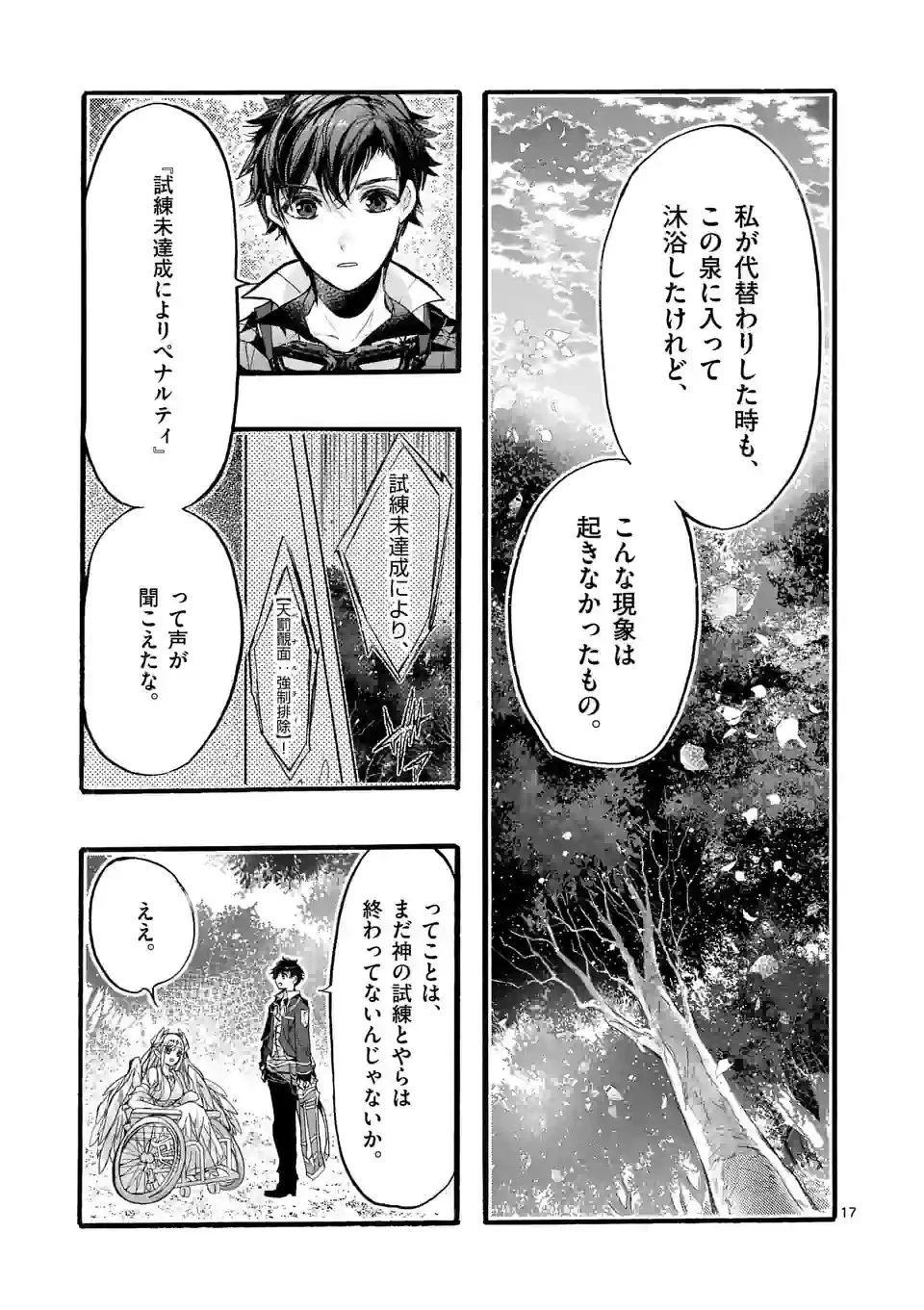 最強職《竜騎士》から初級職《運び屋》になったのに、なぜか勇者達から頼られてます 第50.2話 - 7