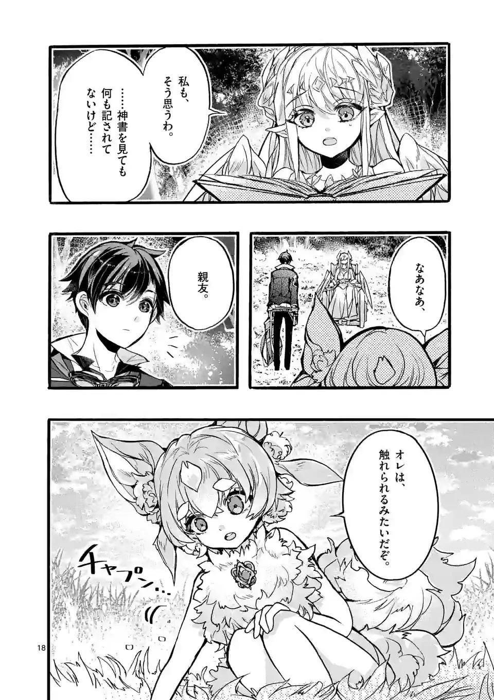 最強職《竜騎士》から初級職《運び屋》になったのに、なぜか勇者達から頼られてます 第50.2話 - 8