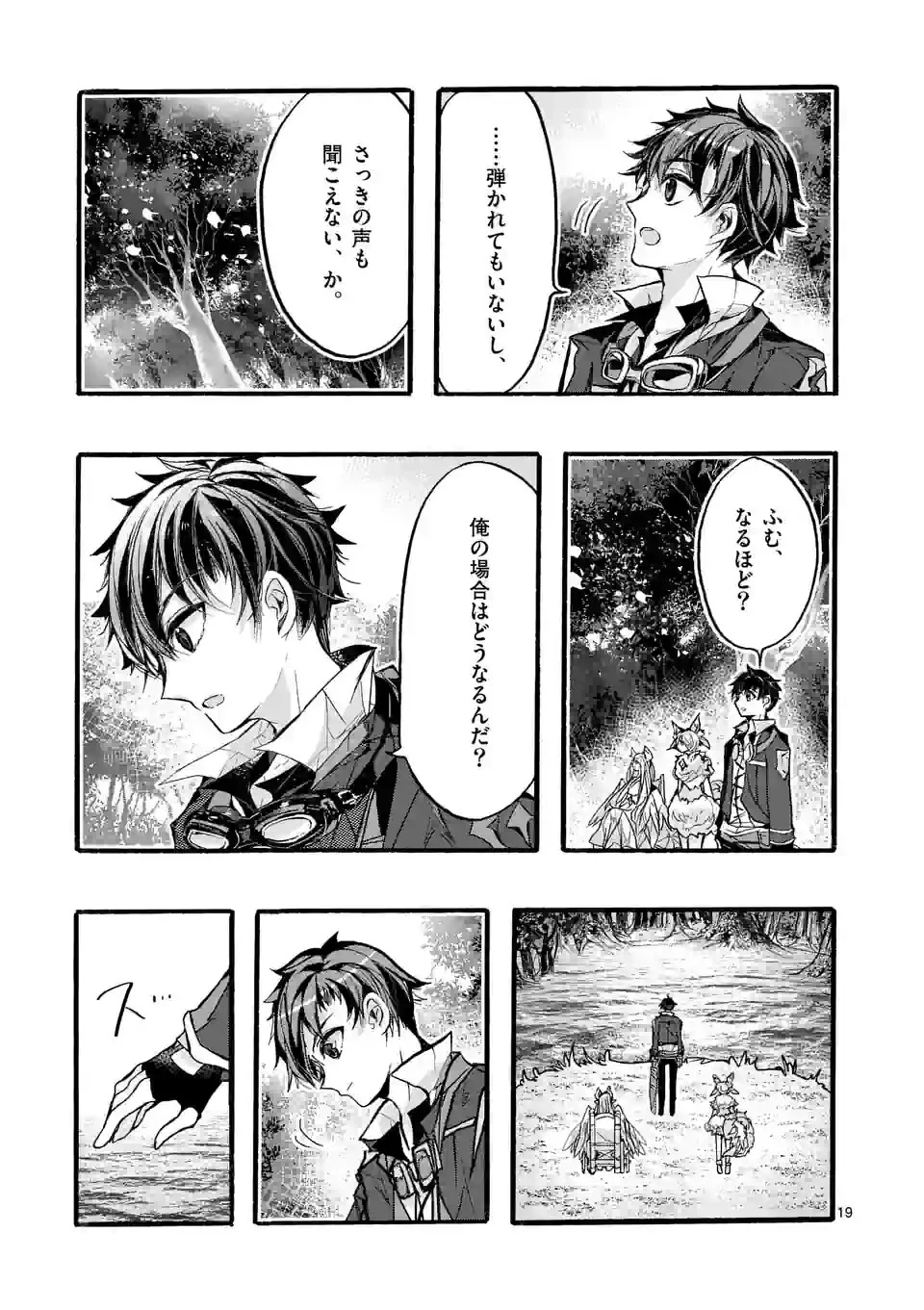 最強職《竜騎士》から初級職《運び屋》になったのに、なぜか勇者達から頼られてます 第50.2話 - 9