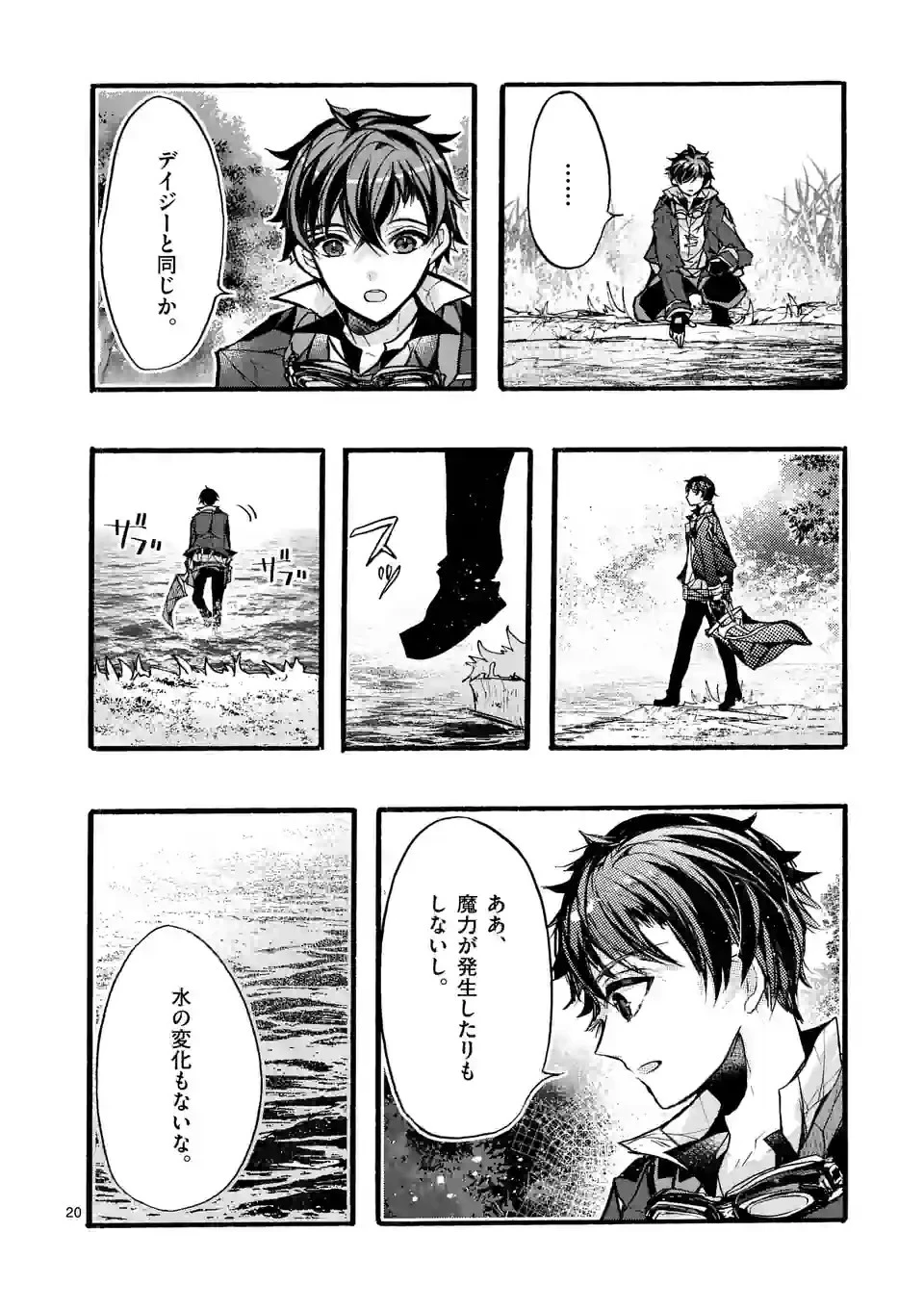 最強職《竜騎士》から初級職《運び屋》になったのに、なぜか勇者達から頼られてます 第50.2話 - 10