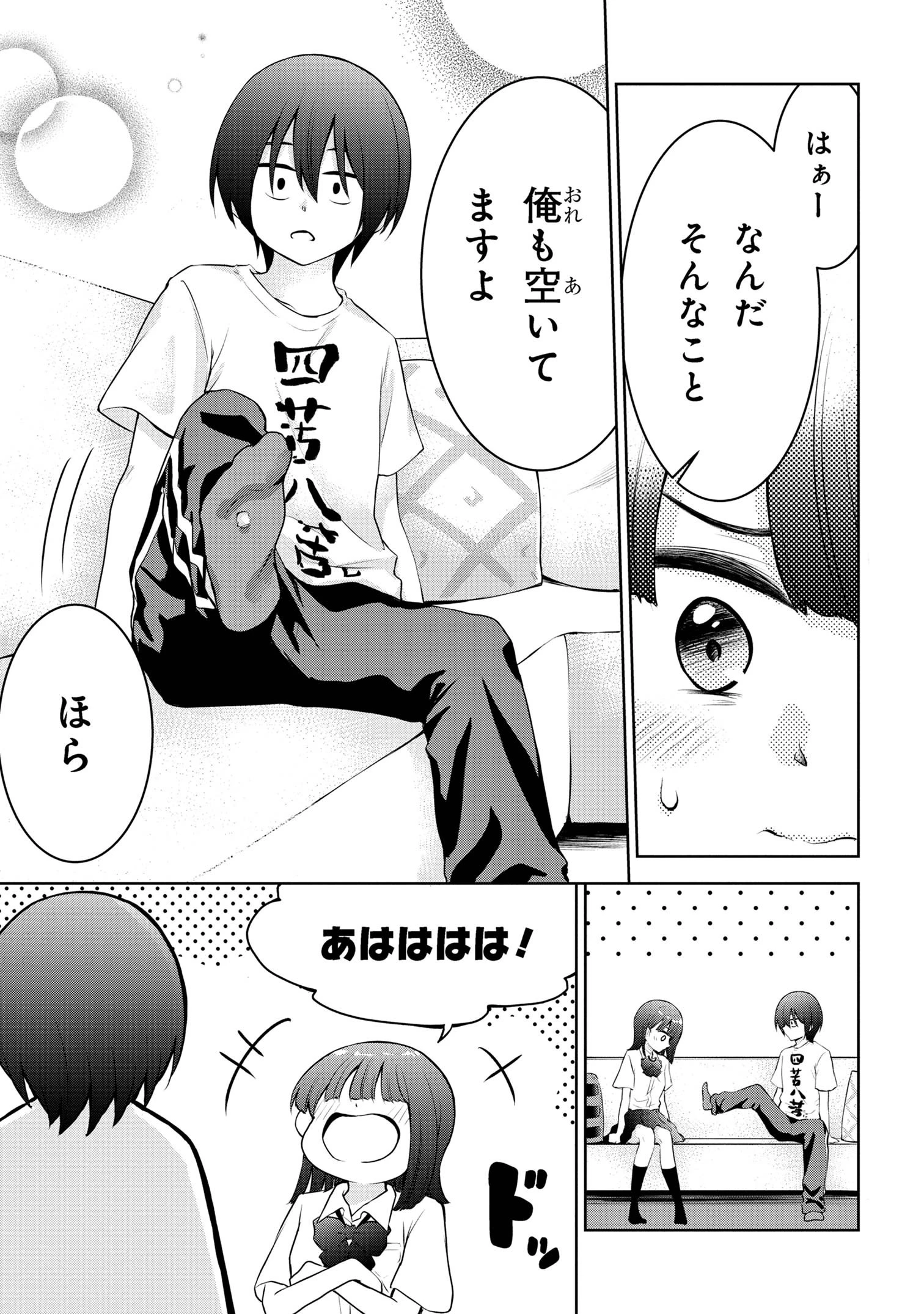 今日も来たんすか、依田先輩。 第19話 - 3