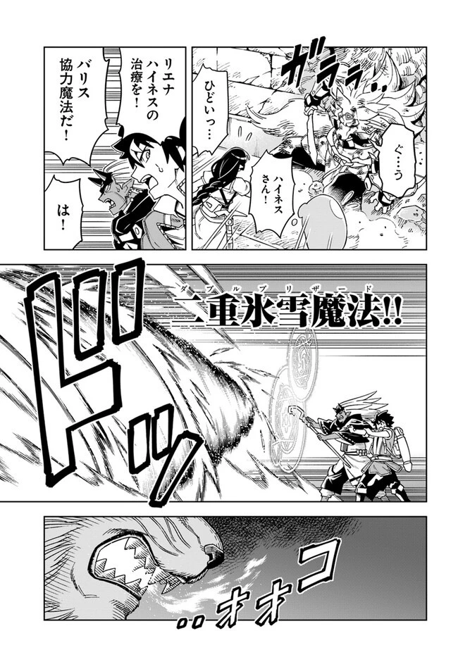 洞窟王からはじめる楽園ライフ ～万能の採掘スキルで最強に!?～ 第28.2話 - 1