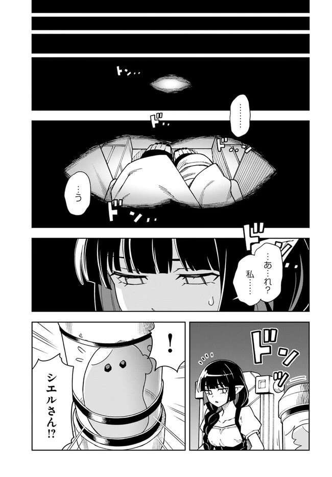 洞窟王からはじめる楽園ライフ ～万能の採掘スキルで最強に!?～ 第29.2話 - 1