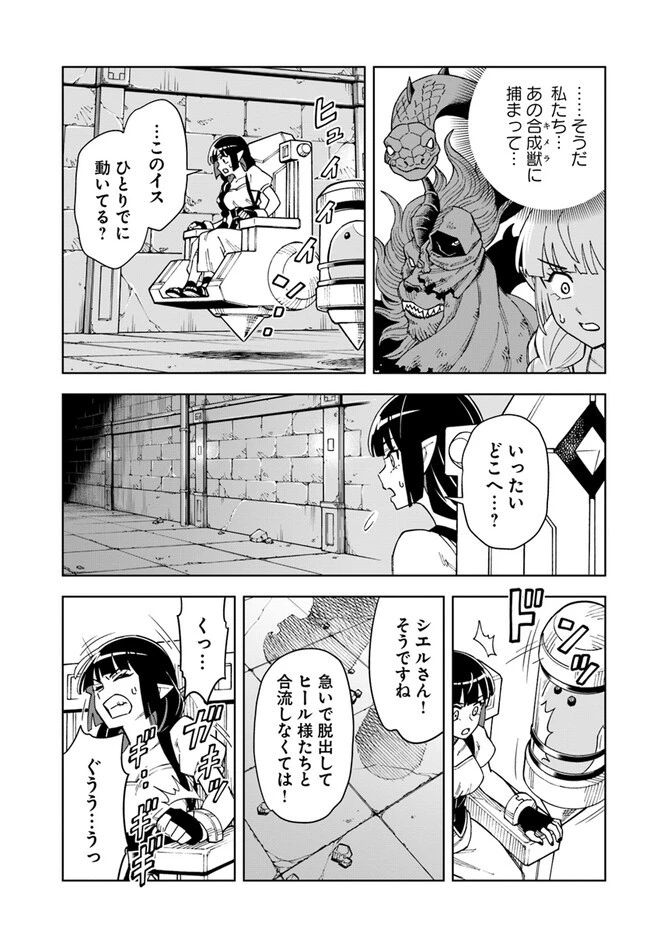 洞窟王からはじめる楽園ライフ ～万能の採掘スキルで最強に!?～ 第29.2話 - 3
