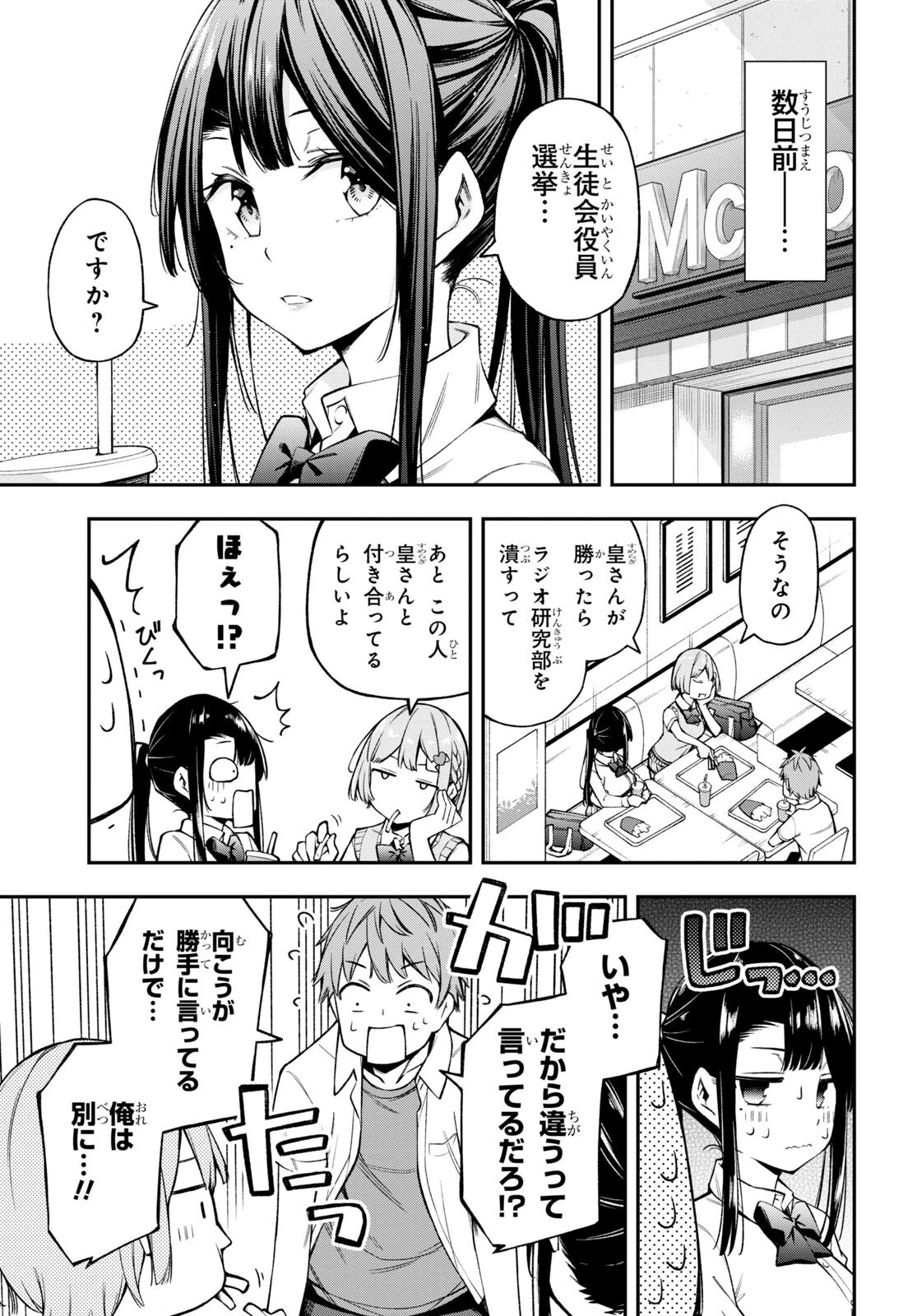 きみがラジオを好きだから 第18話 - 3