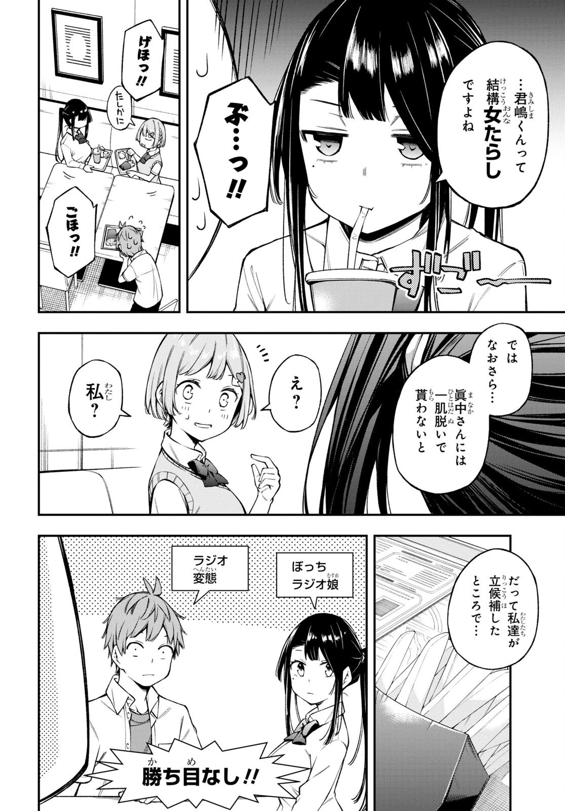 きみがラジオを好きだから 第18話 - 4