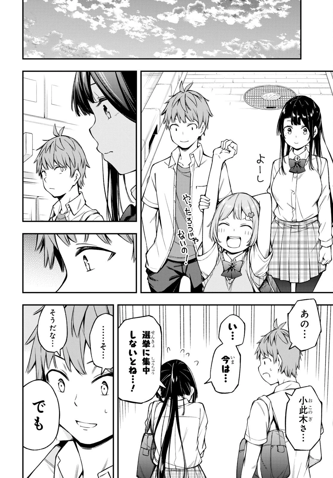 きみがラジオを好きだから 第18話 - 6