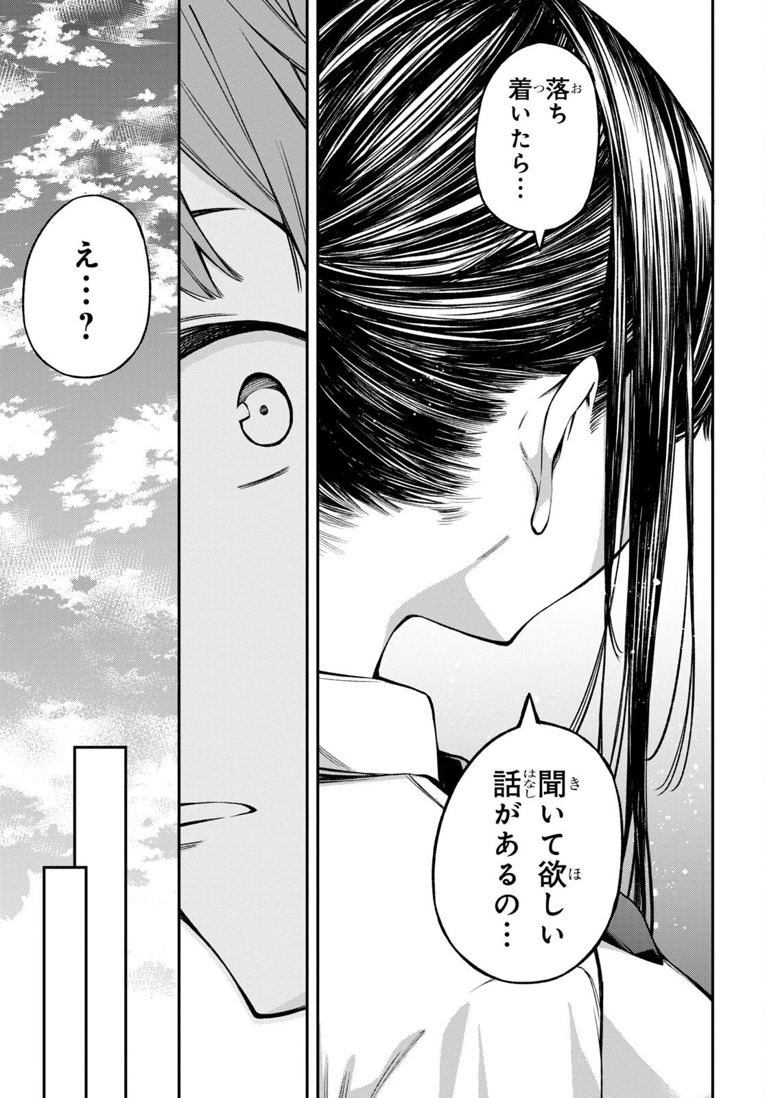 きみがラジオを好きだから 第18話 - 7