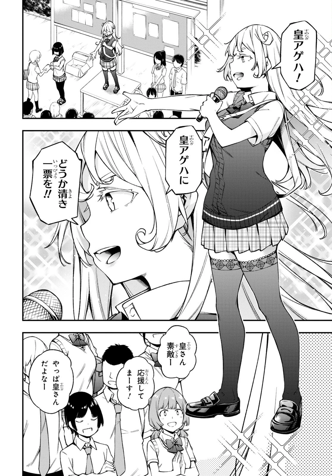 きみがラジオを好きだから 第18話 - 8