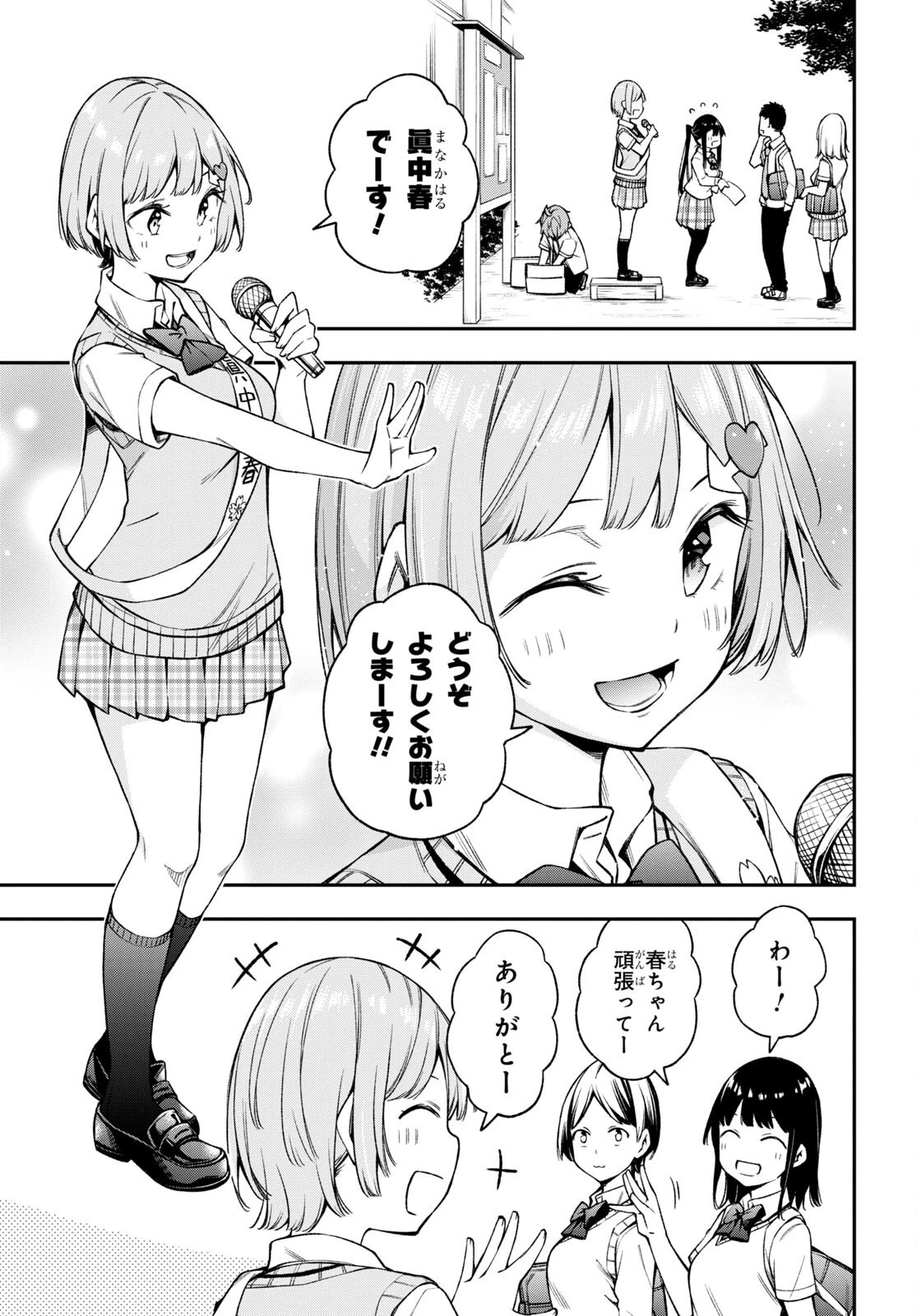きみがラジオを好きだから 第18話 - 9