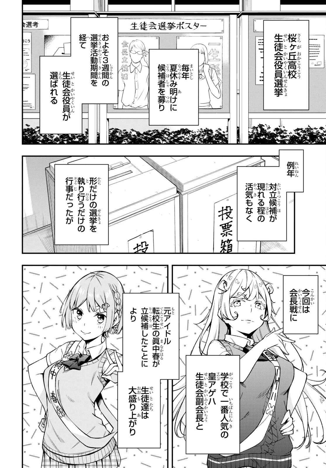 きみがラジオを好きだから 第18話 - 10