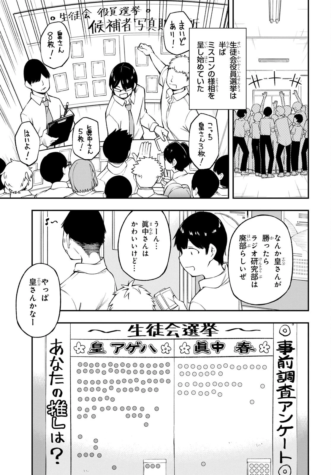 きみがラジオを好きだから 第18話 - 11