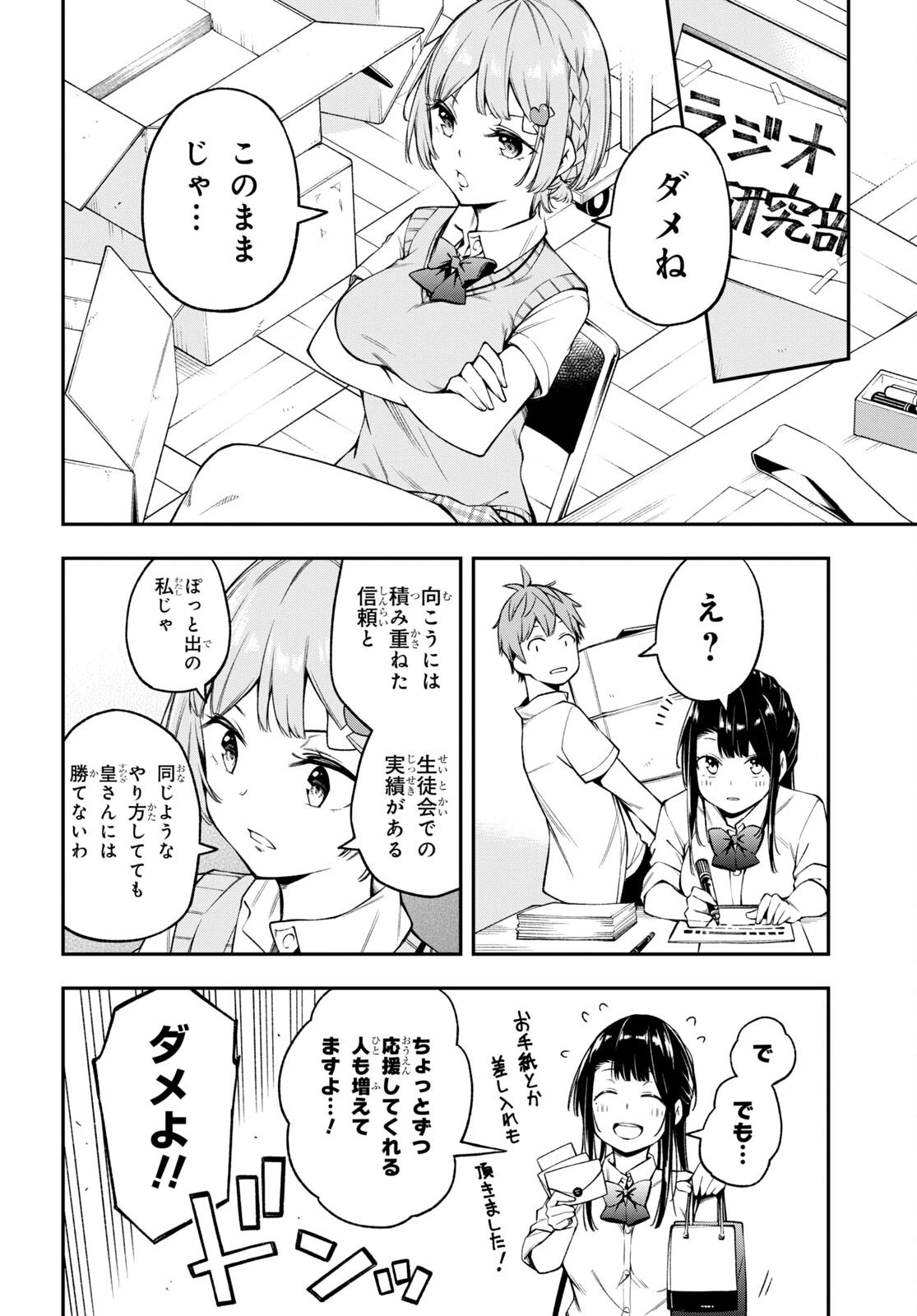 きみがラジオを好きだから 第18話 - 12
