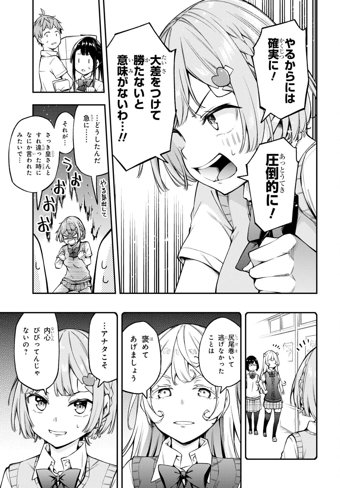 きみがラジオを好きだから 第18話 - 13