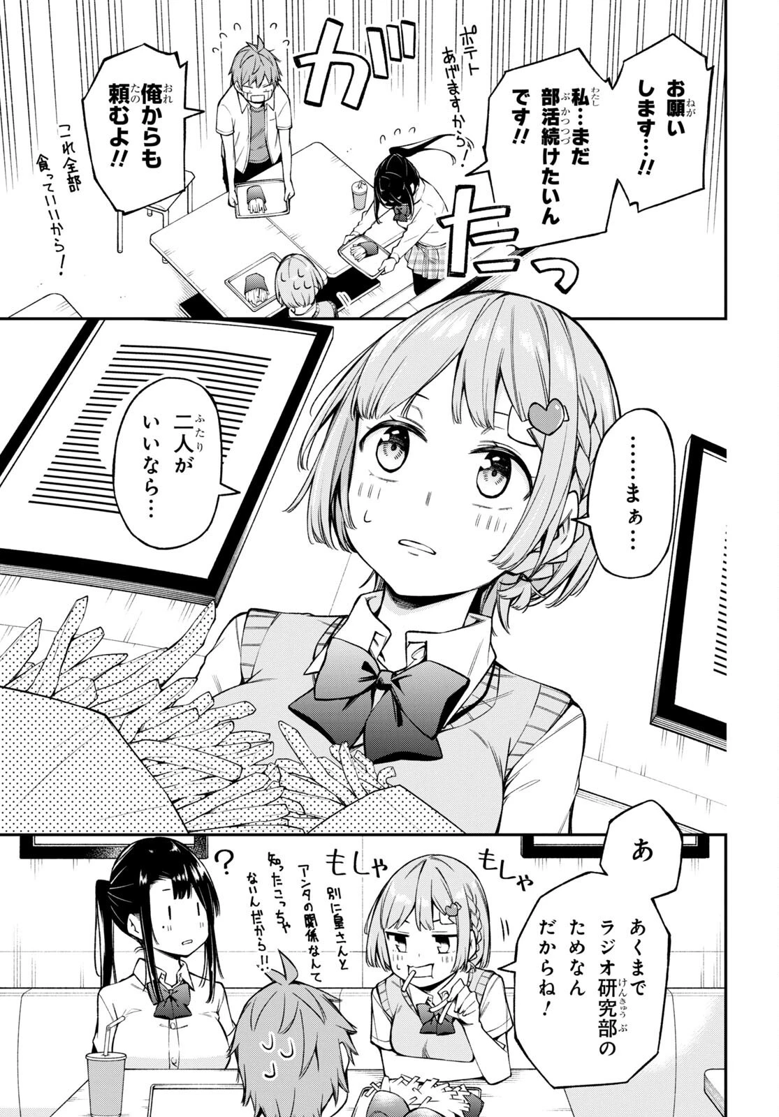 きみがラジオを好きだから 第18話 - 14