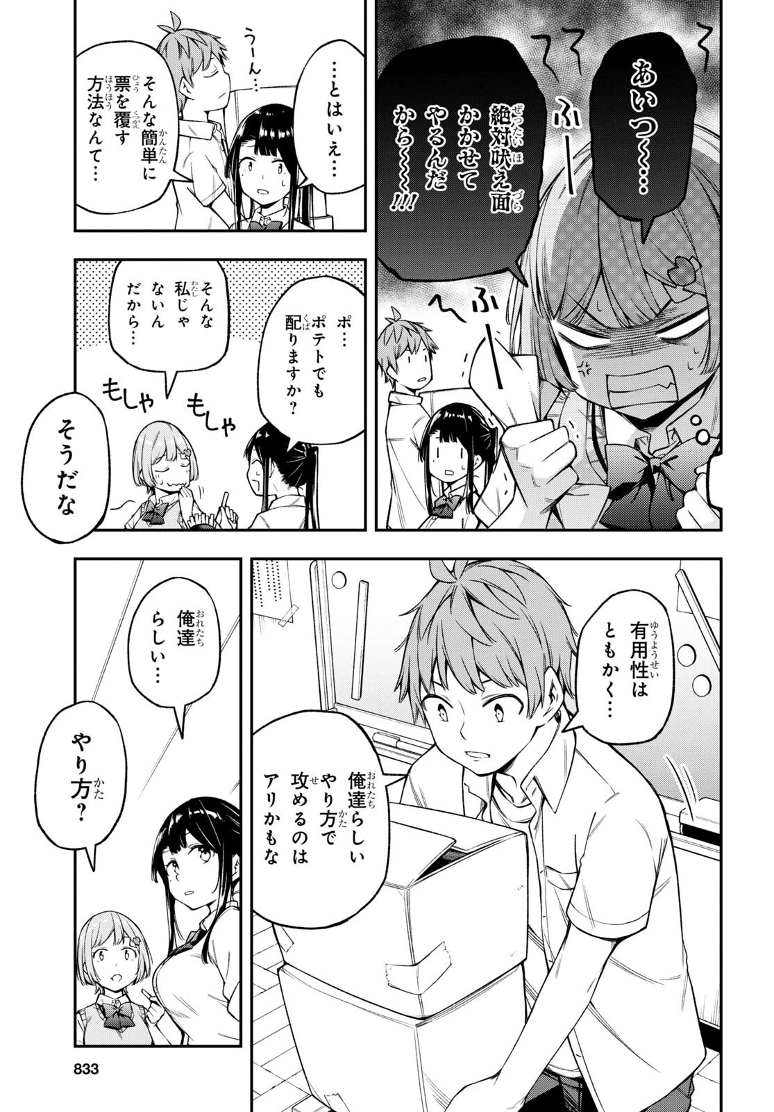 きみがラジオを好きだから 第18話 - 15