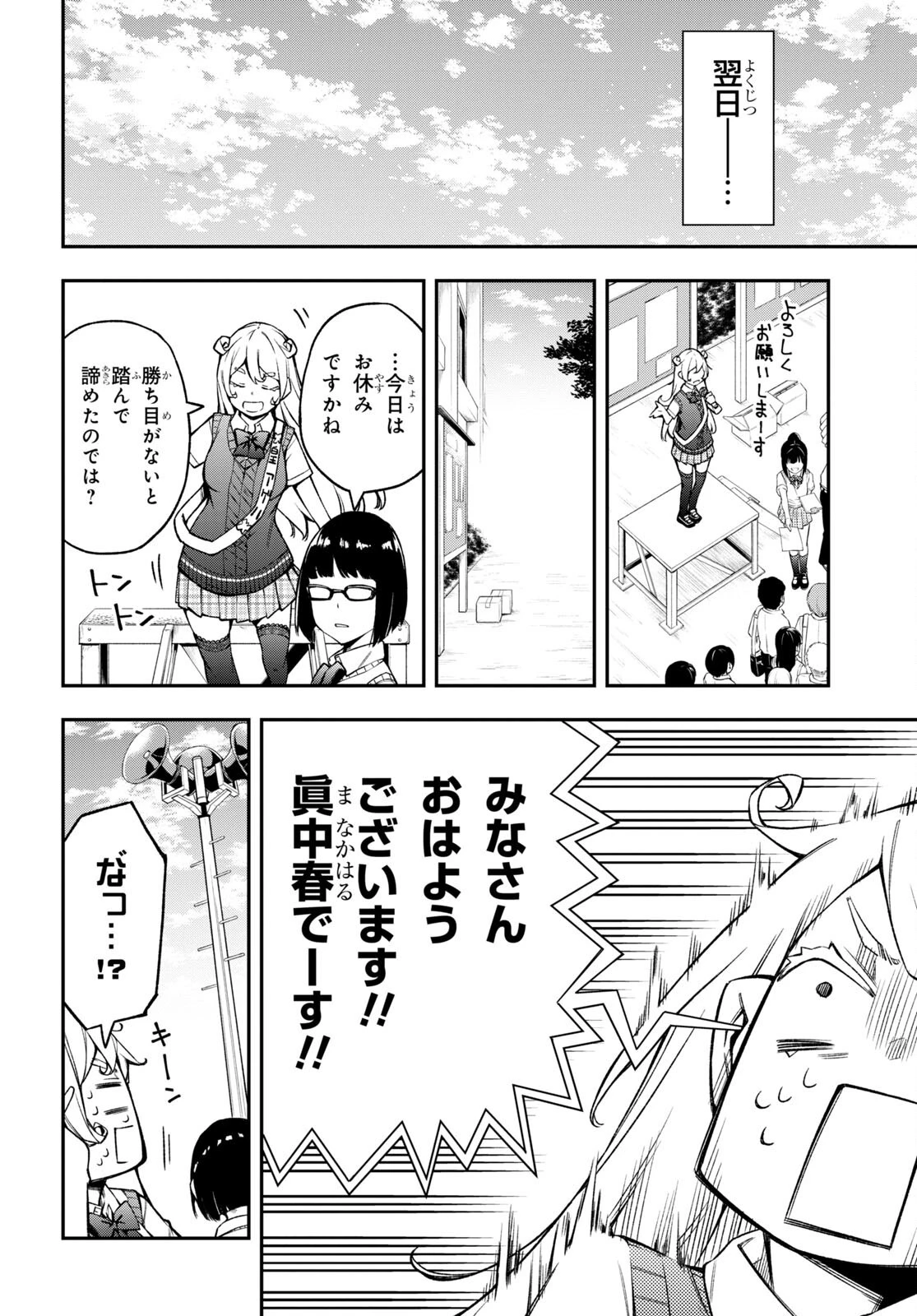 きみがラジオを好きだから 第18話 - 16