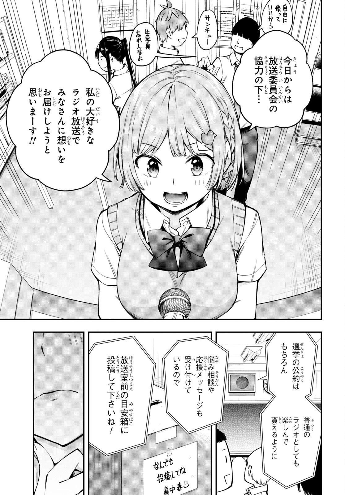きみがラジオを好きだから 第18話 - 17