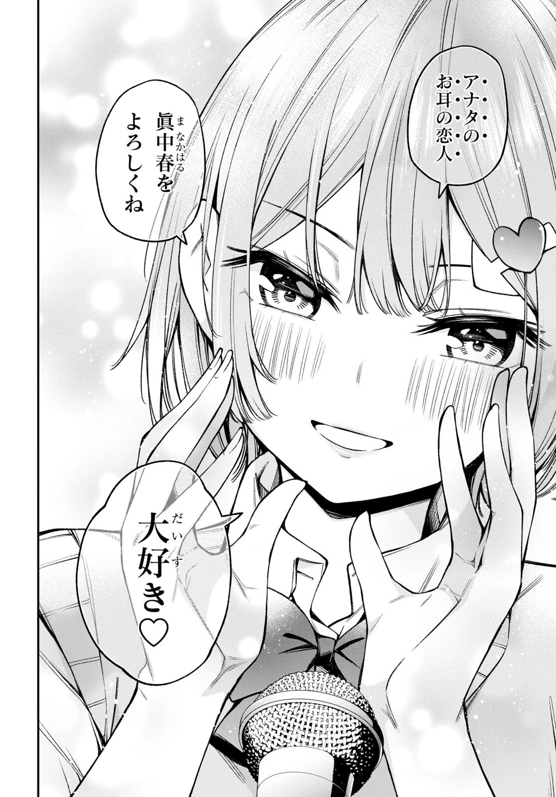 きみがラジオを好きだから 第18話 - 18