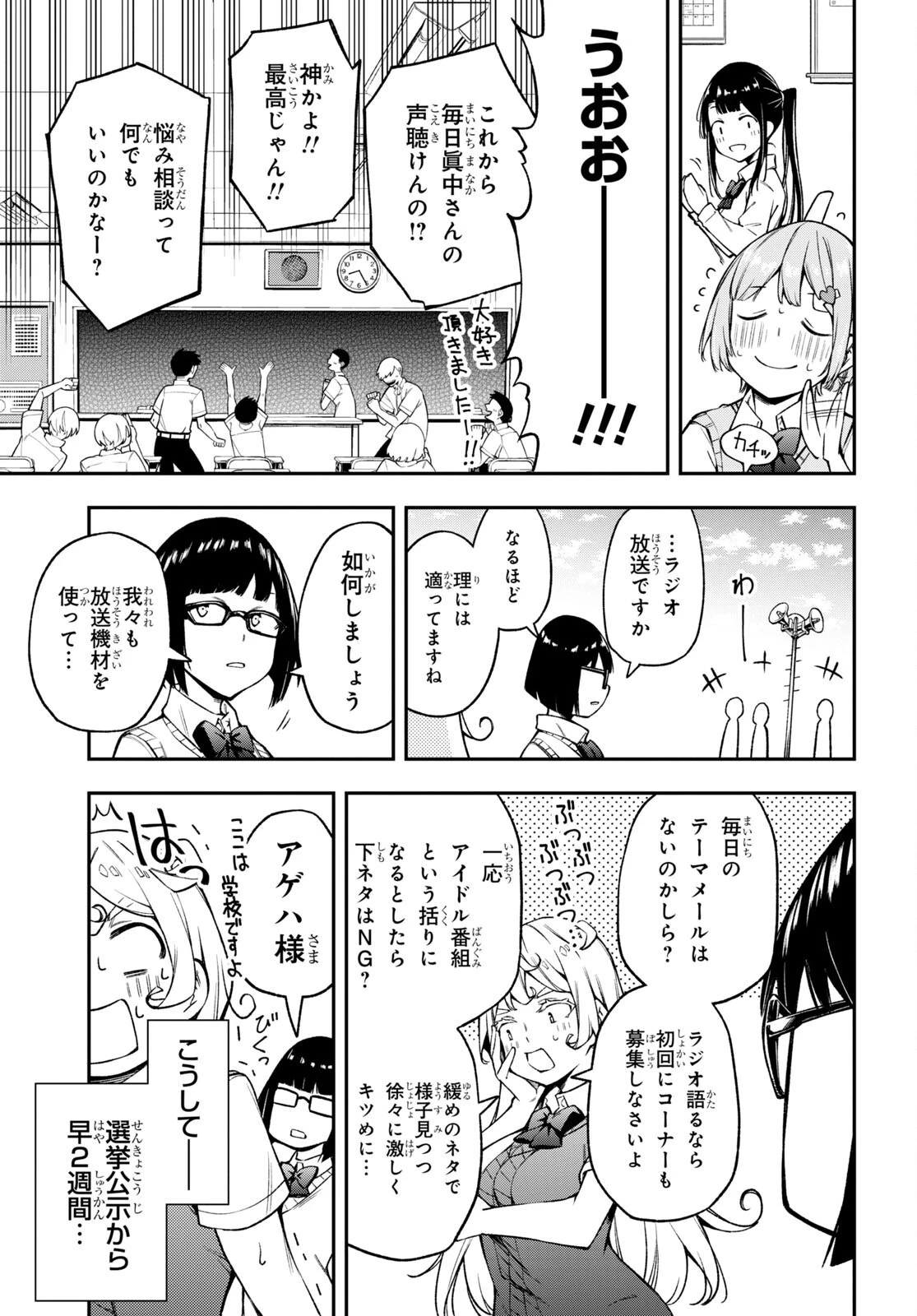 きみがラジオを好きだから 第18話 - 19