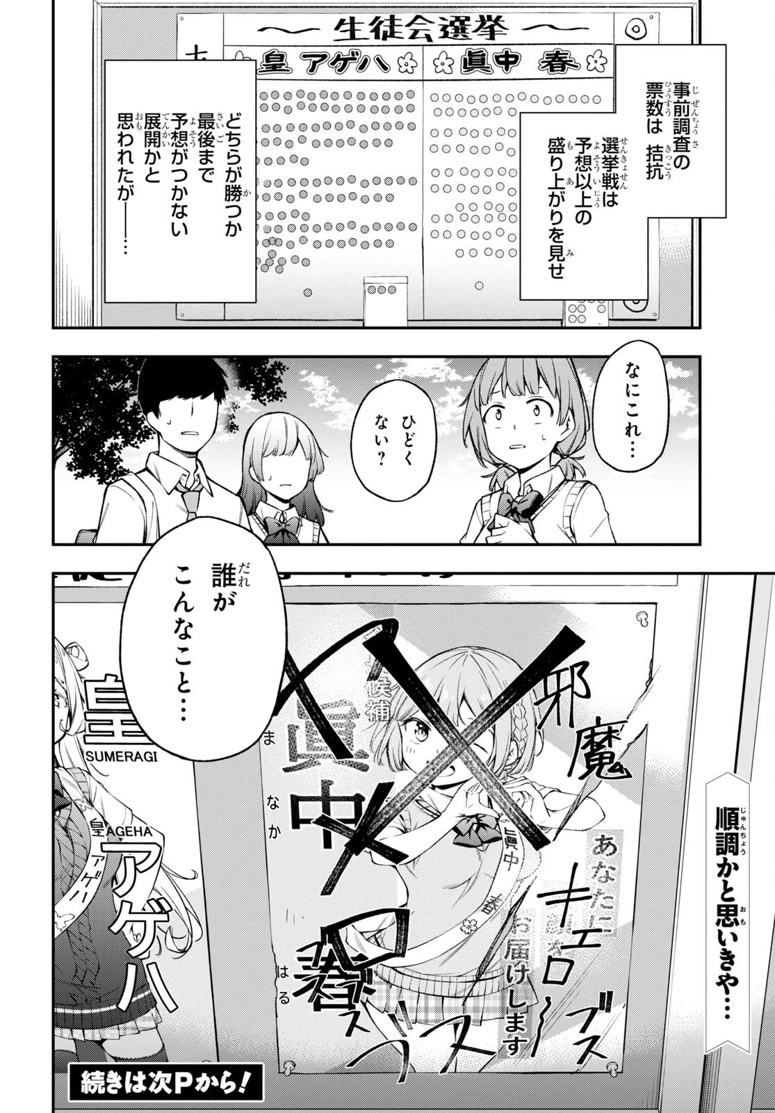 きみがラジオを好きだから 第18話 - 20