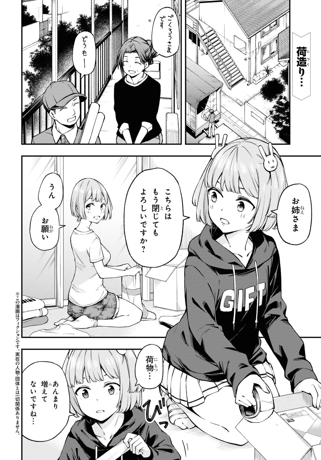 きみがラジオを好きだから 第23話 - 2